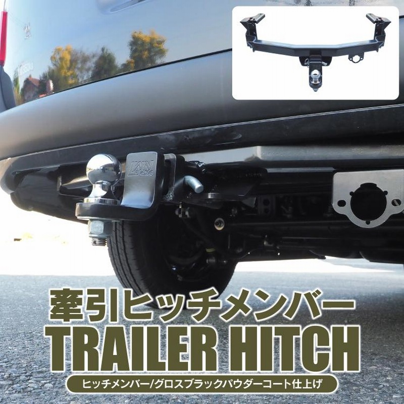 プロボックス 160系 ヒッチメンバー 牽引フック リアバンパーガード 