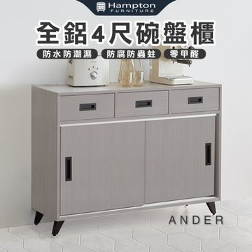 【Hampton 漢汀堡】諾尼全鋁4尺碗盤櫃(鋁合金/餐櫃/餐櫥櫃/碗盤櫃/收納櫃/置物櫃/櫃子/櫃類)