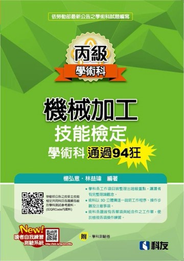 丙級機械加工技能檢定學術科通過94狂（2025最新版）
