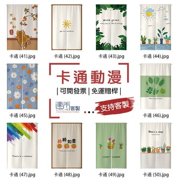【客製化門簾】【免運贈桿】卡通動漫 遮廉布 掛簾遮擋布 半簾 遮布簾 隔斷簾 訂製布簾 遮擋簾 吊簾 小掛簾 遮廉