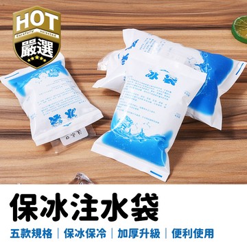 保冰袋 冰袋 注水冰袋 冰袋 加厚版 水冷袋 冰磚 冰板 加厚注水袋 保鮮 冷藏 冰敷 保冷冰包 保冷劑 冰包 冰寶