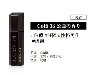 Golfi 36 公鹿の香り 男性淡香精 25ML