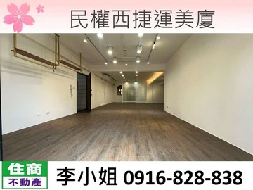 406民權西捷運美廈｜台北市中山區天祥路