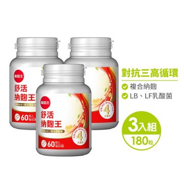 【葡萄王】 舒活納麴王升級版x3瓶 (60粒/瓶)