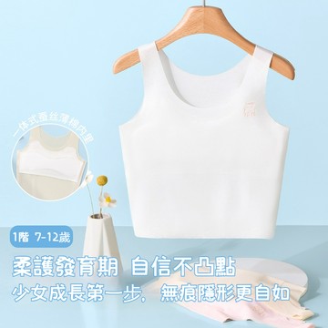 🌸隱形防護，自信加分🌸可愛小熊印花無痕加長發育期少女背心内衣 防凸點内衣 桑蠶絲内裏棉墊 無痕内衣 少女内衣 發育期内衣