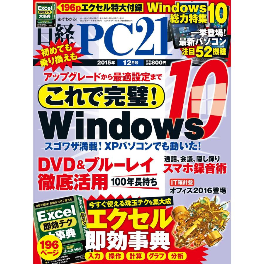 日経PC21 2015年12月号 電子書籍版   日経PC21編集部