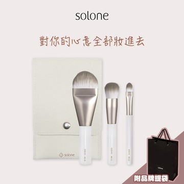 【Solone】袖珍訂製底妝刷具包🖌️舌型粉底刷+點狀腮紅刷+房型遮瑕刷+奶油白收納包