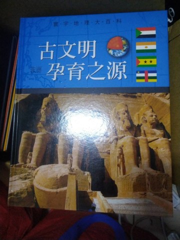古文明孕育之源：非洲【二手書_良好】TAAZE讀冊生活