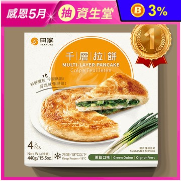 【田家】千層拉餅任選(蔥餡／韭菜／蘿蔔絲／地瓜／紅豆／蔥肉) 440g/4片/盒