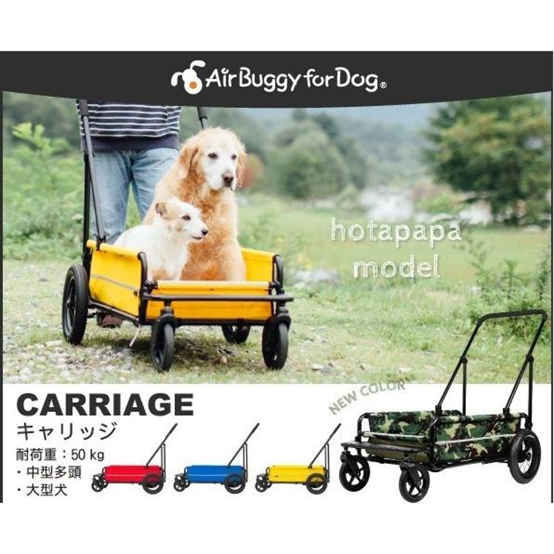 AirBuggy エアバギー CARRIAGE キャリッジ ペットカート 大型犬コメントありがとうございます