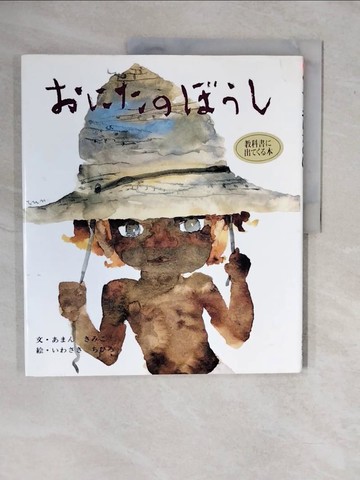 【書寶二手書T8／少年童書_ZM5】???????_日文