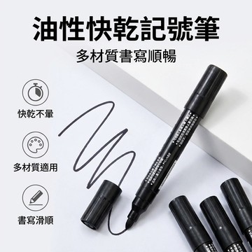 【台灣現貨】 黑色不退色油性記號筆 可寫在袋子上