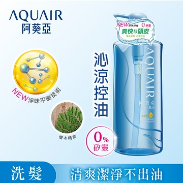 AQUAIR阿葵亞淨水賦活洗髮精（控油）600ML