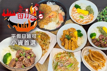 【高雄】一翻馫鍋燒、炒飯、炒麵、蓋飯 #GOMAJI吃喝玩樂券#電子票券#中式