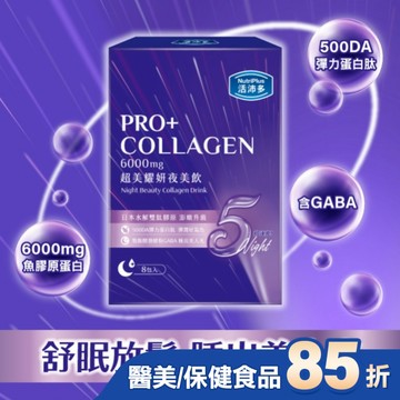 活沛多 超美耀妍夜美飲50mlx8包入