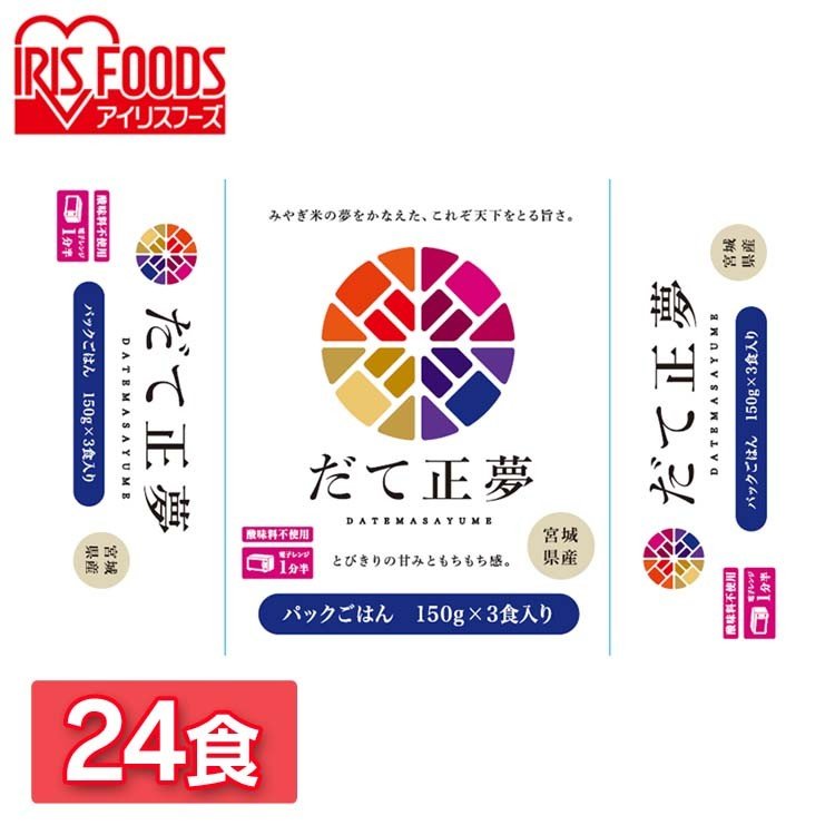 レトルトご飯 パックご飯 ごはん パック だて正夢パックご飯 150g×24パック アイリスオーヤマ