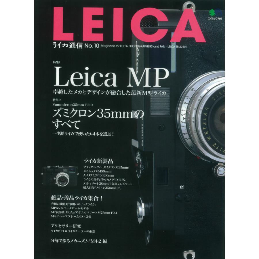 ライカ通信 No.10 電子書籍版   ライカ通信編集部