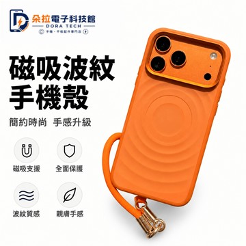 波紋殼 磁吸充電 適用 蘋果 iPhone 18 17 Air 附掛繩 16 15 14 13 pro max 手機殼