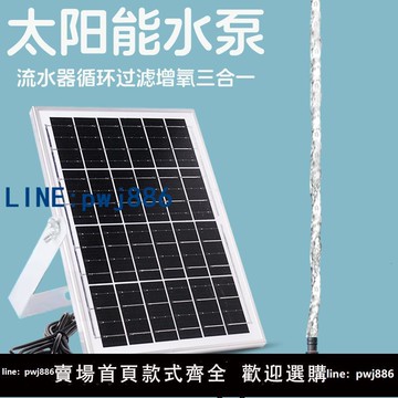 【便宜有好貨】太陽能循環水幫浦魚缸增氧抽濾水器魚池大功率氧氣泵水循環系統