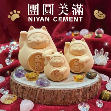【送禮精選】團圓美滿胖胖貓(大中小三入)