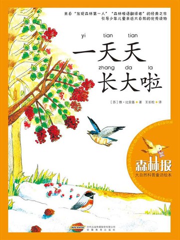 【電子書】一天天长大啦