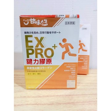 (10%蝦幣回饋/免運) 防偽標 甘味人生 鍵力膠原EX PRO 鍵力膠原黃金升級版 15包/5包 最新版