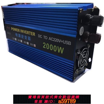 【廠家直銷 可打統編】修正弦波逆變器家用12-72變220車載貨車大功率電源轉換器
