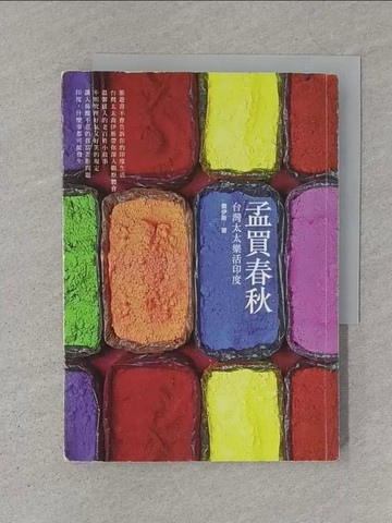 【書寶二手書T1／旅遊_SZ7】孟買春秋：台灣太太樂活印度_喬伊斯