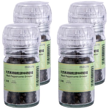 Macro 天然黑胡椒粒調味研磨罐  30g  4瓶