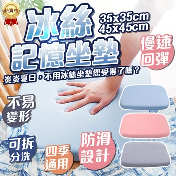 冰絲涼墊 坐墊 記憶棉坐墊 椅墊 乳膠坐墊 冰絲坐墊 汽車坐墊 椅墊坐墊 透氣坐墊 加厚坐墊