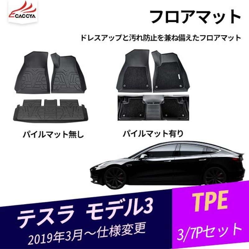 テスラ モデル3 フロアマット - 自動車