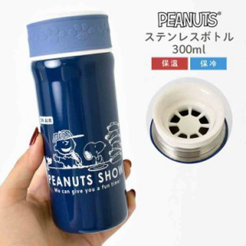 ステンレスボトル 300ml スヌーピー 水筒 保温 保冷 ステンレス マグ 男子 女子 大人 ミニボトル 小さめ ボトル 高校生 中学生 キャラク 通販 Lineポイント最大10 0 Get Lineショッピング