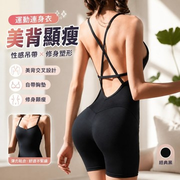 【上新】10-17運動連身衣 健身服女 連身瑜珈服 運動套裝 帶胸墊吊帶性感顯瘦一體式空中連體緊身美背訓練連體短褲