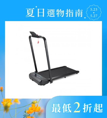 2in1 平板跑步機