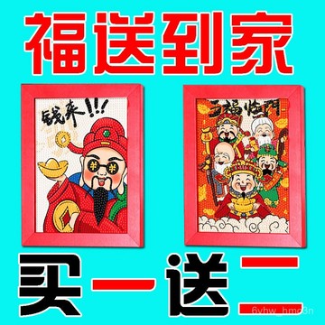 🍮買一送二🍮財神爺鑽石貼畵兒童手工diy鑽石畵材料招財進寶八方來財桌麵擺臺 Z0AX
