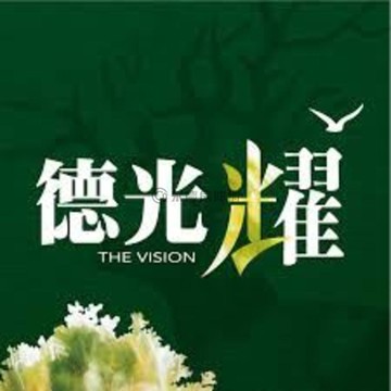 【專任｜德光耀｜次頂樓完美兩房＋平面大車位】｜台中市沙鹿區光明街