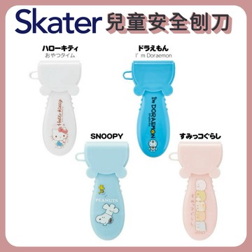 🌲森林喵🌲兒童安全刨刀 日本 skater 兒童安全刨刀 削皮器 兒童料理必備 PEL3