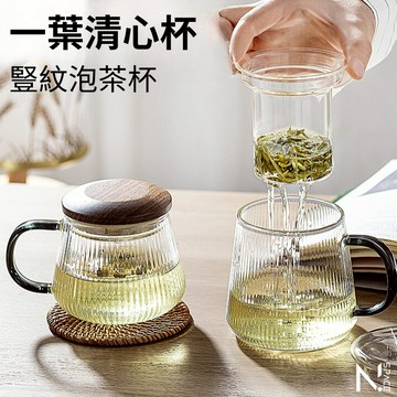 【N.SPACE】一葉清心杯 泡茶杯 濾杯 胡桃木不鏽鋼杯蓋 辦公室泡茶杯 耐熱玻璃 辦公專用泡茶杯 抗溫差玻璃