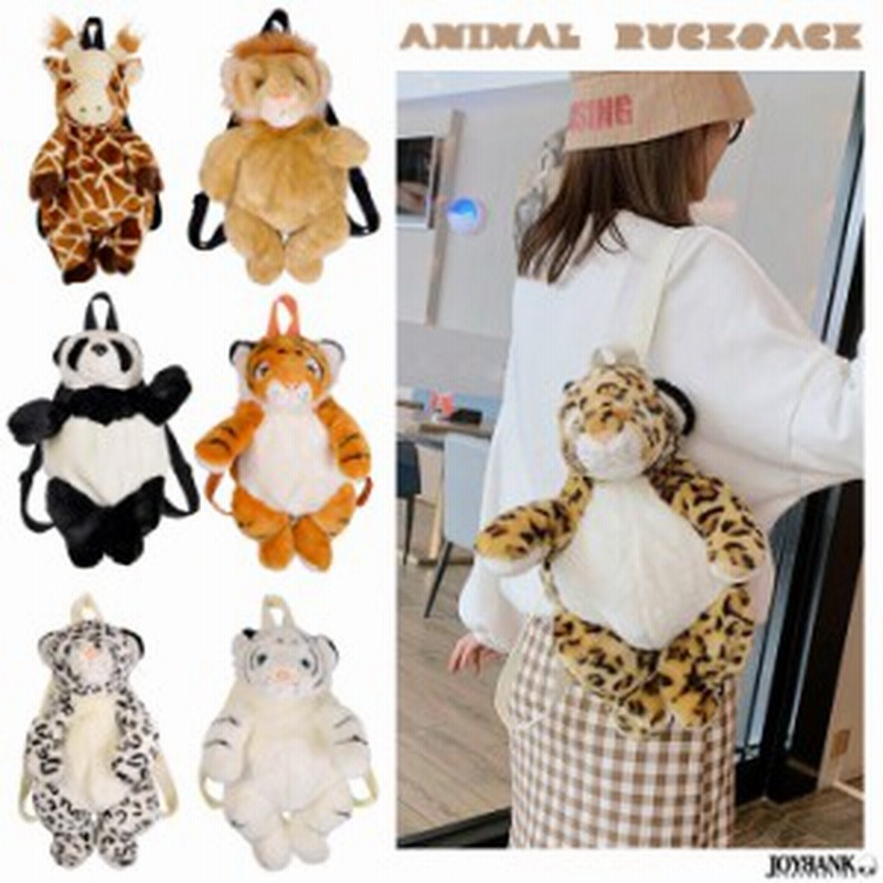 子供用 アニマルリュック キッズ ぬいぐるみバッグ 7type お出かけ リュックサック 動物園 女の子 男の子 Zbr045 通販 Lineポイント最大1 0 Get Lineショッピング