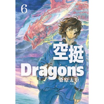 空挺Dragons (6)_Readmoo 讀墨電子書