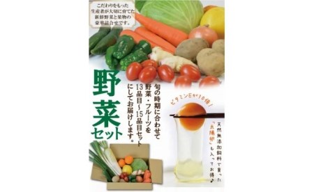 旬の野菜・フルーツセット13品目から15品目の豪華セット