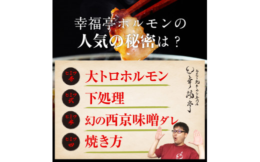 国産牛 大トロホルモン 西京味噌焼き 1.8kg 牛肉 小腸 焼肉