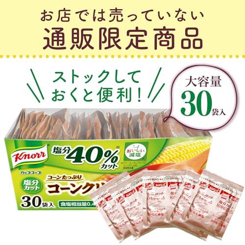 30袋入箱 味の素 クノール カップスープ コーンクリーム 塩分カット 30袋入 (減塩 ポタージュ 野菜 温朝食)