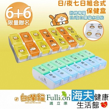 海夫健康生活館 Fullicon 護立康 白爛貓限量聯名 日/夜七日組合式保健盒_6+6組