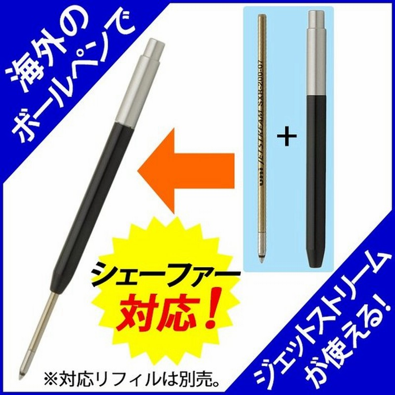 ボールペン シェーファー リフィルアダプター Sheaffer 対応モデル ジェットストリーム Jetstream 芯 対応 Ba Sh01 通販 Lineポイント最大0 5 Get Lineショッピング