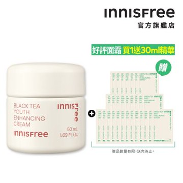 INNISFREE 紅茶極效修護霜 50ml