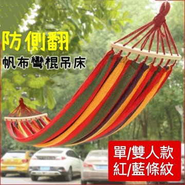 台灣現貨🌹布彎棍吊床 鞦韆兒童木棍 防側翻單雙人吊床戶外野營露營用品 露營吊床 吊床 戶外吊床 便攜吊床