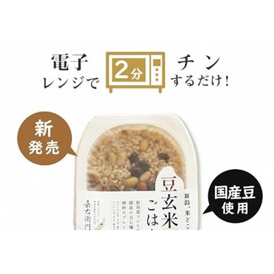 ふるさと納税 阿賀野市 「米屋のこだわり」嘉右衛門パックご飯 豆玄米ごはん