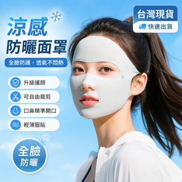 🔥臺灣現貨🔥2026春夏新款涼感防曬面罩 女款顯臉小冰絲防曬口罩 全臉開口透氣臉基尼 防紫外線騎車戶外全臉防護口罩夏季款