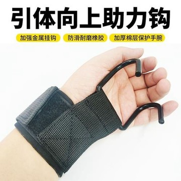 引體向上助力鉤手提腰椎牽引帶吊單杠輔助器杠鈴硬拉防滑助力鋼鉤